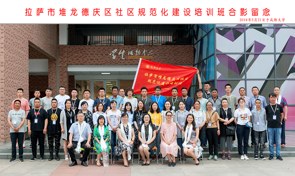 拉萨市堆龙德庆区社区规范化建设培训班合影留念副本小.jpg 拉萨市堆龙德庆区社区规范化建设培训班合影留念副本小.jpg